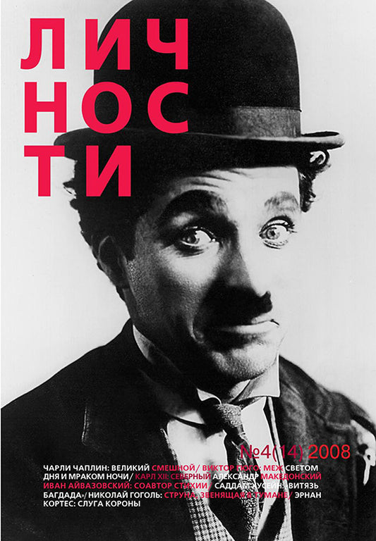 Charlie Chaplin, Russian magazine, Cover, DIGITAL LISTING, Instant Download