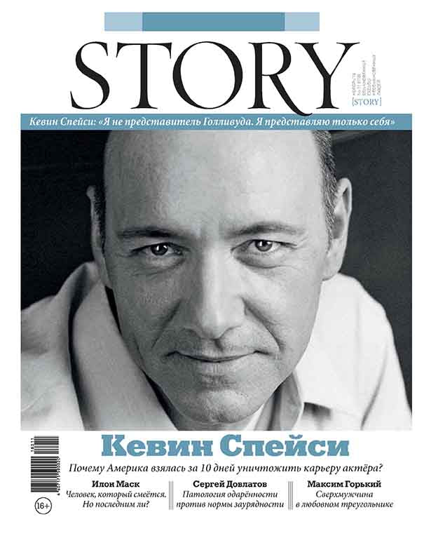 Kevin Spacey, Russian magazine, Cover, DIGITAL LISTING, Instant Download