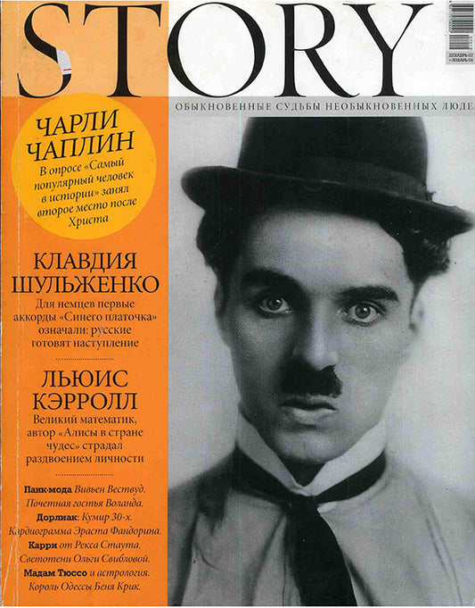 Charlie Chaplin, Russian magazine, Cover, DIGITAL LISTING, Instant Download