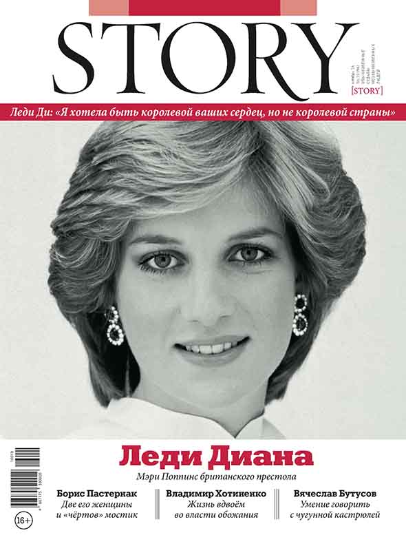 Diana Spencer, Russian magazine, Cover, DIGITAL LISTING, Instant Download