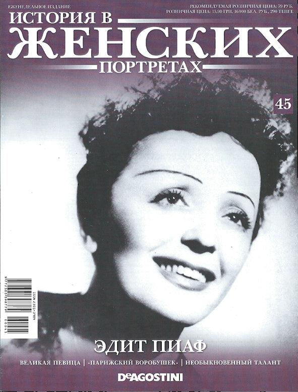 Édith Piaf, Russian magazine, Cover, DIGITAL LISTING, Instant Download