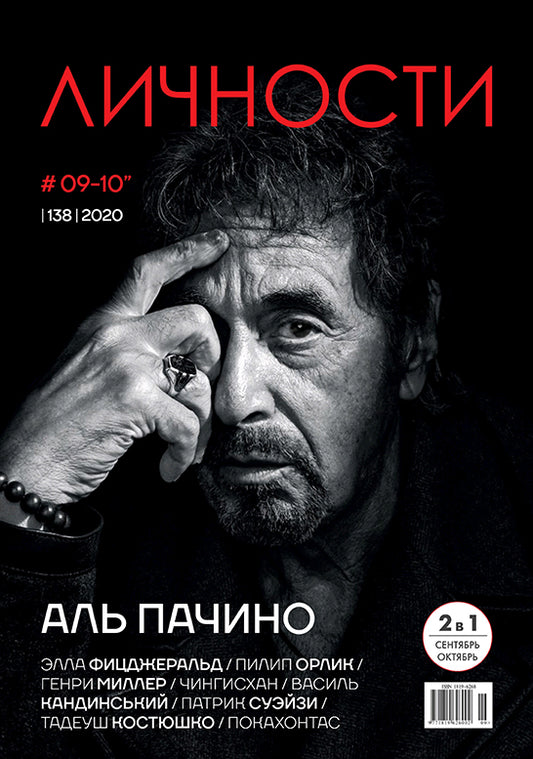 Al Pacino,  Russian magazine, Cover, DIGITAL LISTING, Instant Download