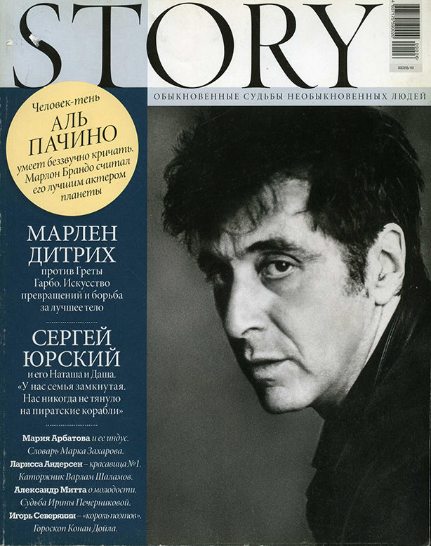 Al Pacino, Russian magazine, Cover, DIGITAL LISTING, Instant Download