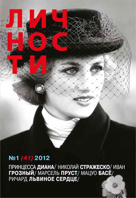 Diana Spencer, Russian magazine, Cover, DIGITAL LISTING, Instant Download
