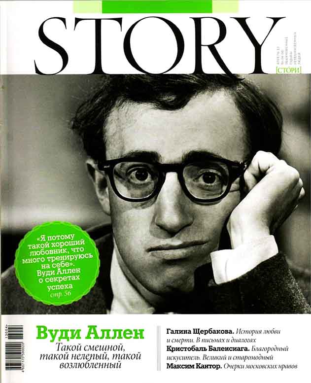 Woody Allen, Russian magazine, Cover, DIGITAL LISTING, Instant Download