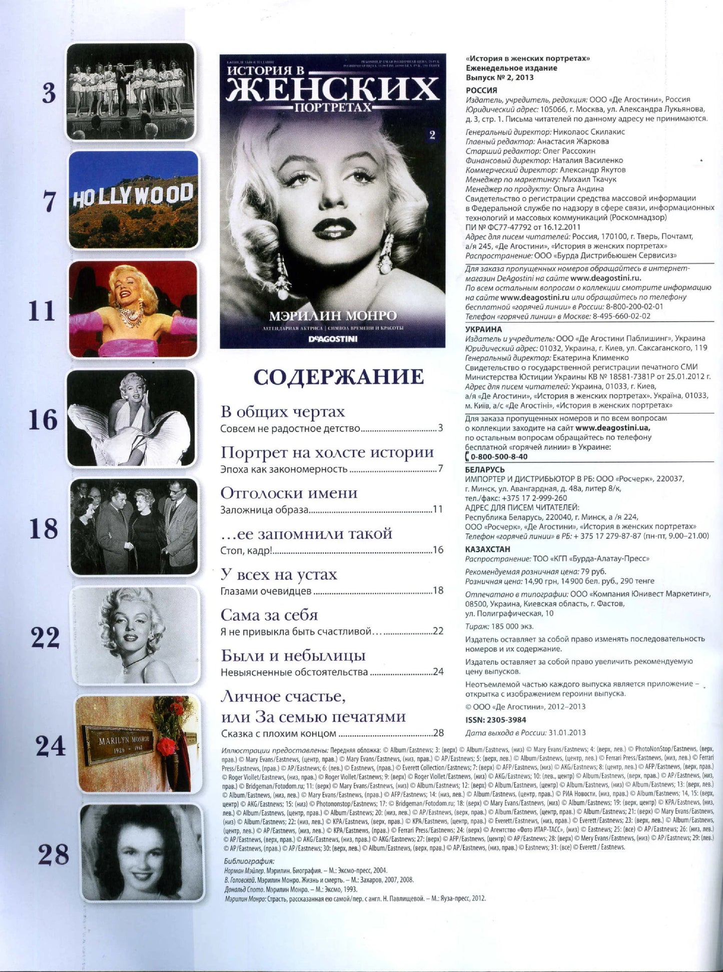 ORIGINAL Russian Magazine, Marilyn Monroe, RARE, Historia v jenskyh portretah, 2012