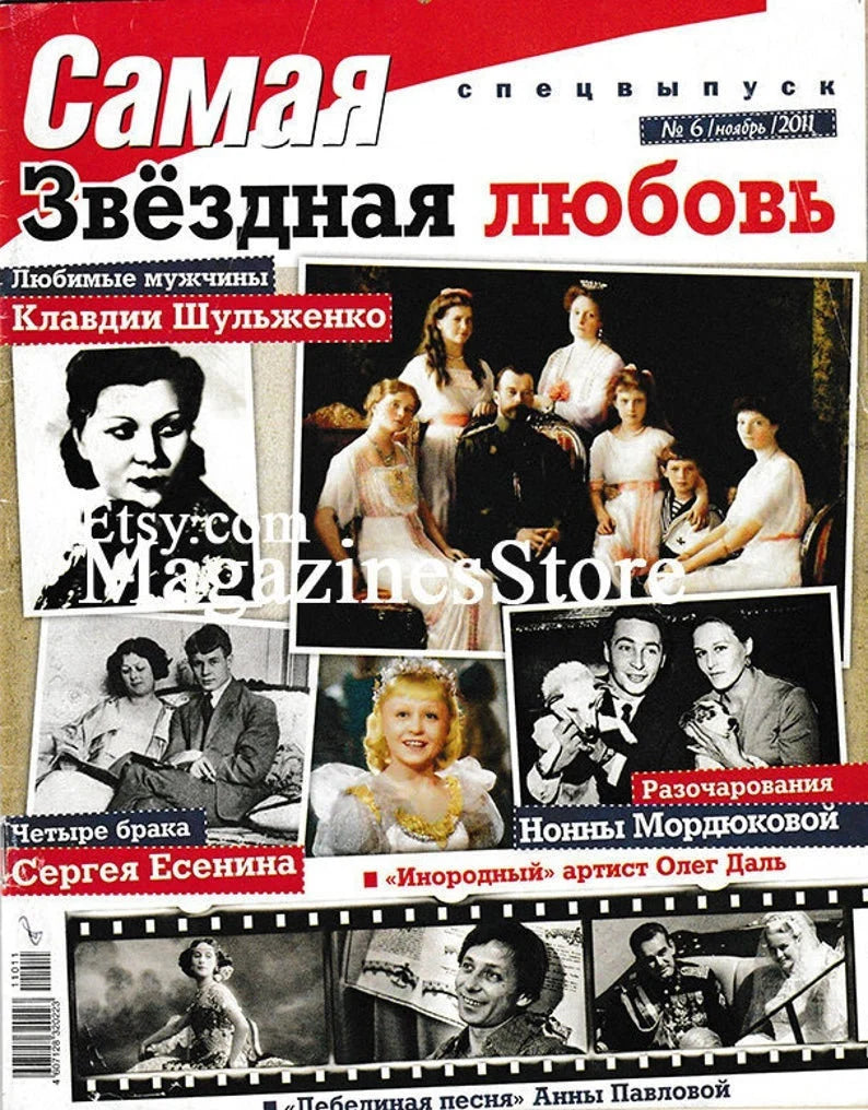 ORIGINAL Russian Magazine, EXTRA RARE, 2011, Grace Kelly, Sergey Yesenin, Anna Pavlova, John Lennon, Romanov Family, Vladimir Nabokov