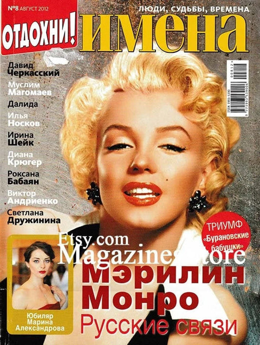 ORIGINAL Russian Magazine, Marilyn Monroe, Imena, 2012