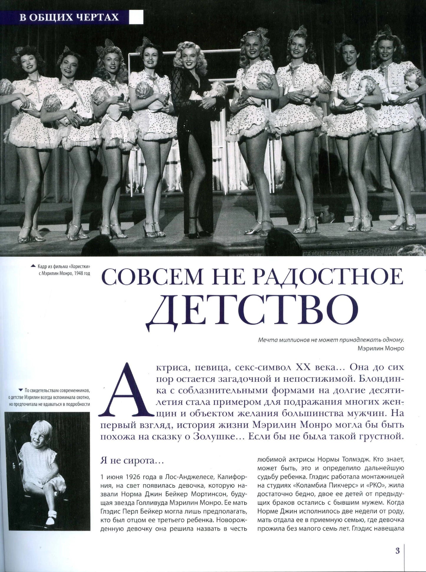 ORIGINAL Russian Magazine, Marilyn Monroe, RARE, Historia v jenskyh portretah, 2012