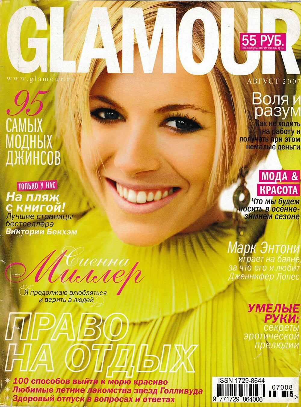 ORIGINAL Russian Magazine, Sienna Miller, Glamour, 2007