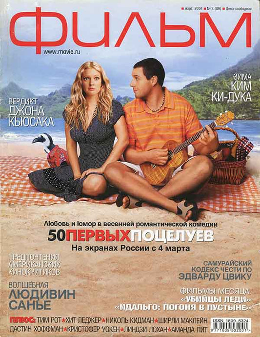 Adam Sandler, Drew Barrymore, Russian magazine, Cover, DIGITAL LISTING, Instant Download