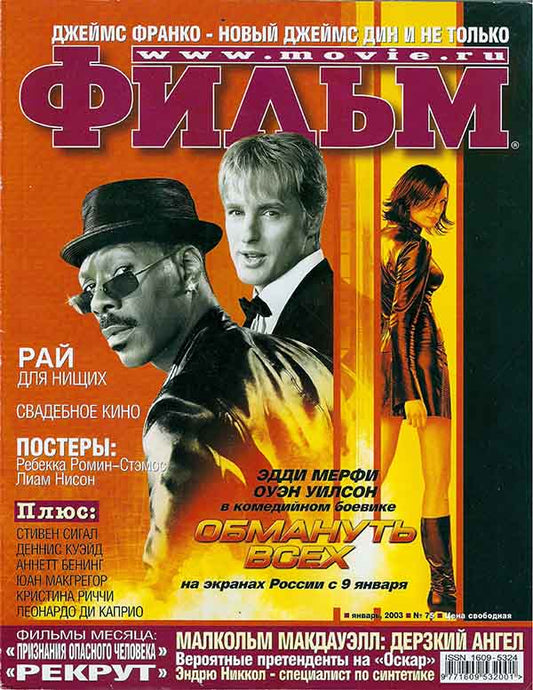 Eddie Murphy, Owen Wilson, Russian magazine, Cover, DIGITAL LISTING, Instant Download