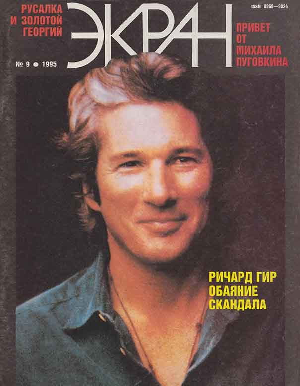 Richard Gere, Russian magazine, Cover, DIGITAL LISTING, Instant Download