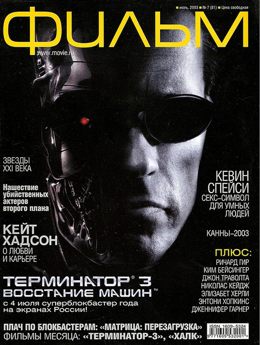 Arnold Schwarzenegger, Russian magazine, Cover, DIGITAL LISTING, Instant Download