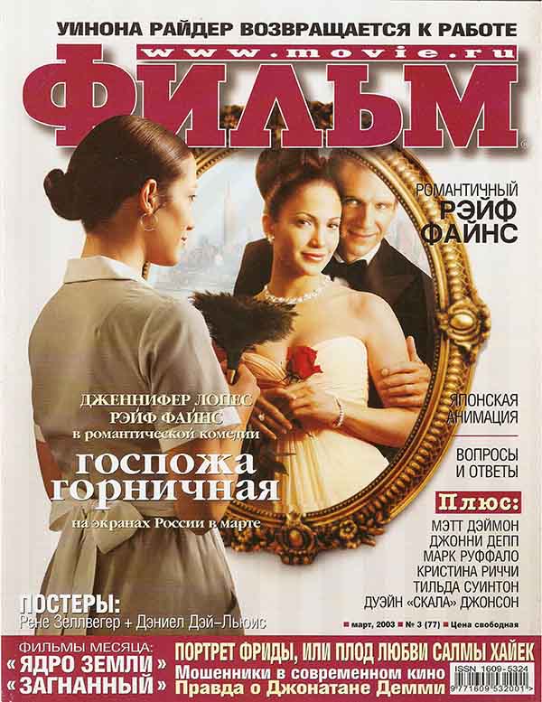 Jennifer Lopez, Ralph Fiennes, Russian magazine, Cover, DIGITAL LISTING, Instant Download