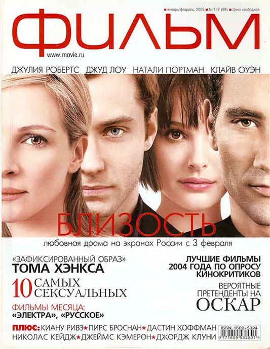 Julia Roberts, Jude Law, Natalie Portman, Clive Owen, Russian magazine, Cover, DIGITAL LISTING, Instant Download