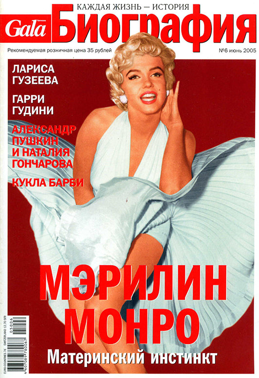 ORIGINAL Russian Magazine, Marilyn Monroe, 2005, EXTRA RARE