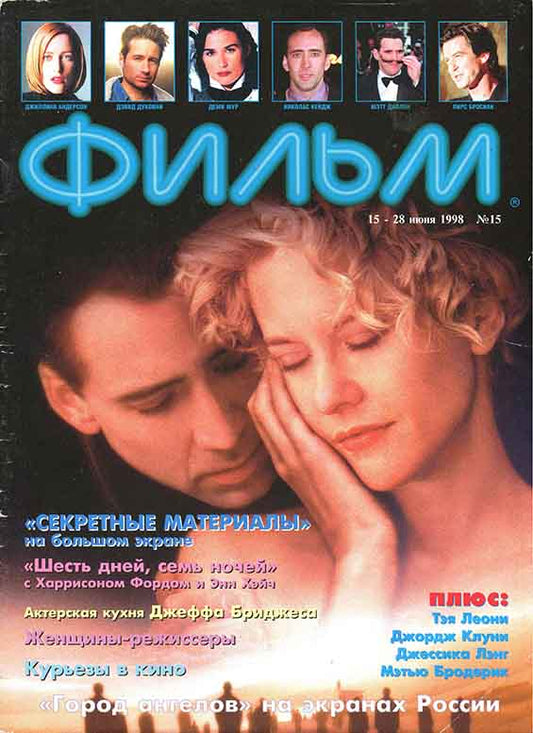 Meg Ryan, Nicolas Cage, Russian magazine, Cover, DIGITAL LISTING, Instant Download