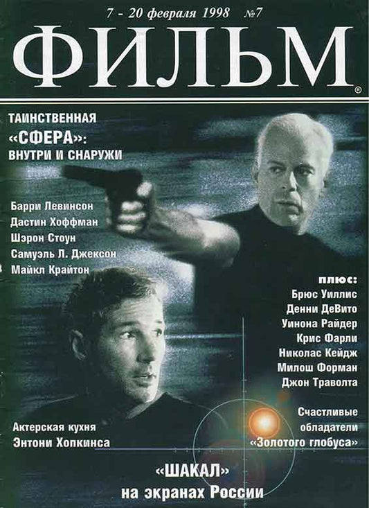 Bruce Willis, Richard Gere, Russian magazine, Cover, DIGITAL LISTING, Instant Download