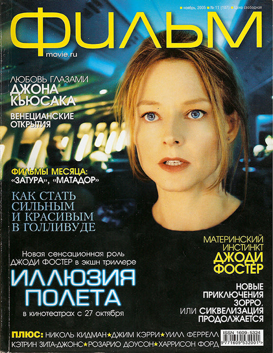 Jodie Foster, Russian magazine, Cover, DIGITAL LISTING, Instant Download