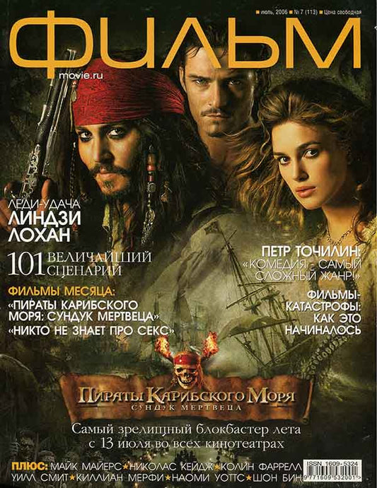 Johnny Depp, Keira Knightley, Orlando Bloom, Russian magazine, Cover, DIGITAL LISTING, Instant Download