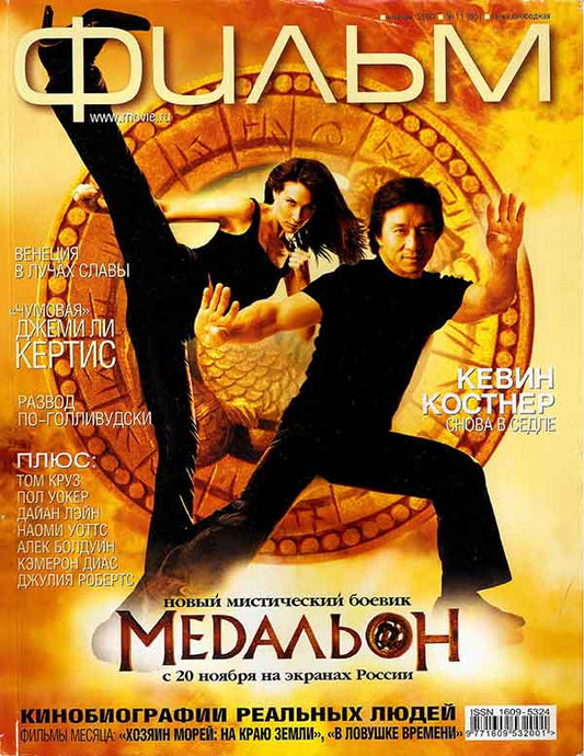 Jackie Chan, Jennifer Love Hewitt, Russian magazine, Cover, DIGITAL LISTING, Instant Download