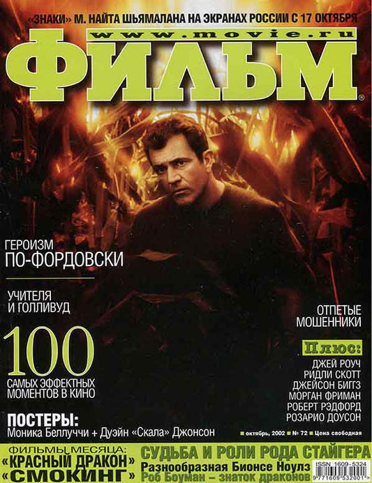 Mel Gibson, Russian magazine, Cover, DIGITAL LISTING, Instant Download