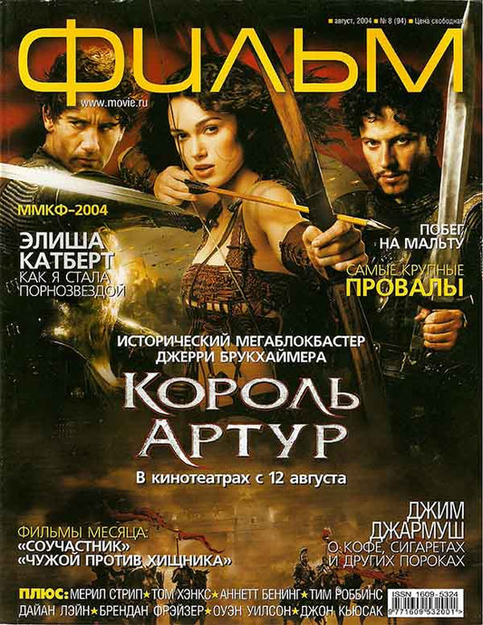 Keira Knightley, Clive Owen, Russian magazine, Cover, DIGITAL LISTING, Instant Download