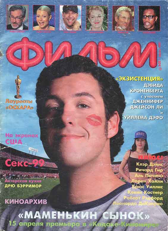 Adam Sandler, Russian magazine, Cover, DIGITAL LISTING, Instant Download