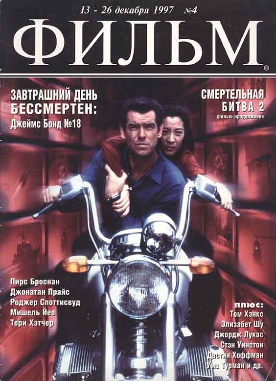 Pierce Brosnan, Russian magazine, Cover, DIGITAL LISTING, Instant Download