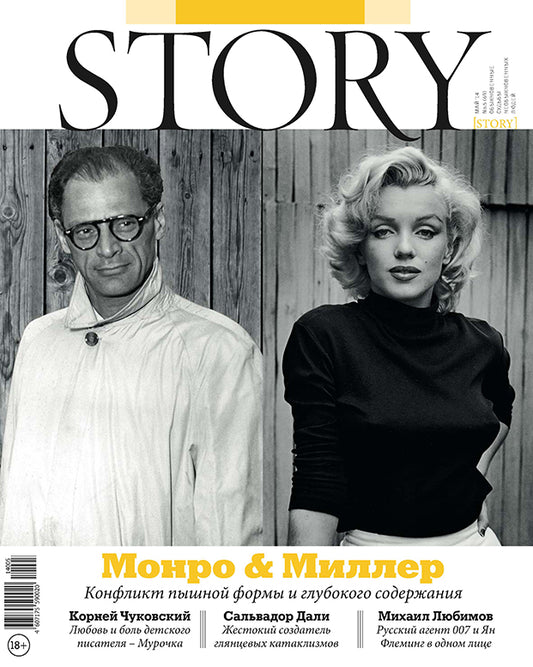 Marilyn Monroe, Arthur Miller, Russian magazine, Cover, DIGITAL LISTING, Instant Download