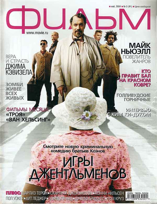 Tom Hanks, Audrey Tautou, Russian magazine, Cover, DIGITAL LISTING, Instant Download