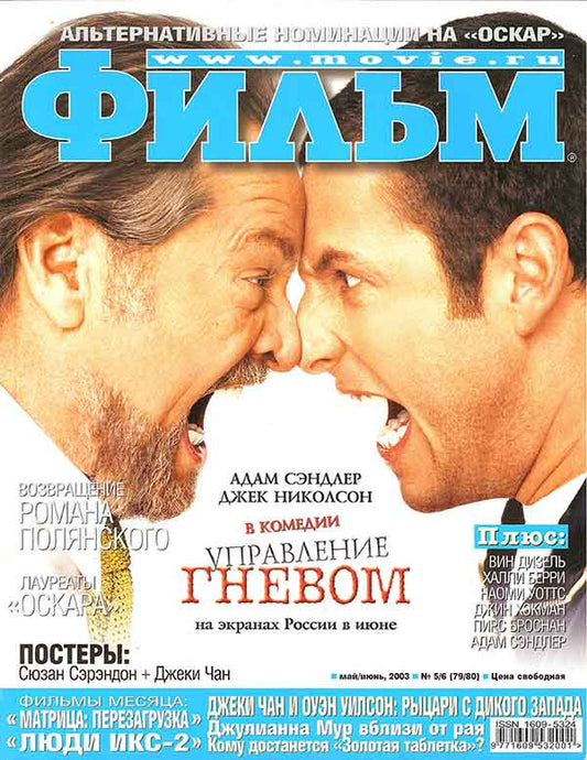 Adam Sandler, Jack Nicholson, Russian magazine, Cover, DIGITAL LISTING, Instant Download