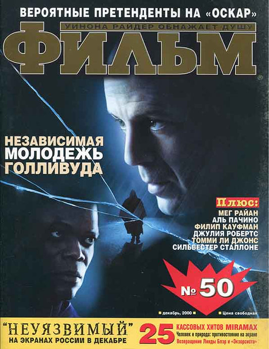 Bruce Willis, Denzel Washington, Russian magazine, Cover, DIGITAL LISTING, Instant Download