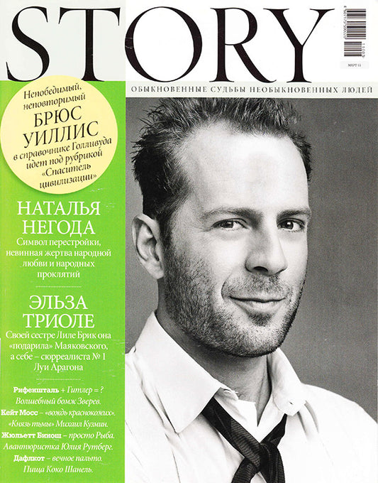 Bruce Willis, Russian magazine, Cover, DIGITAL LISTING, Instant Download