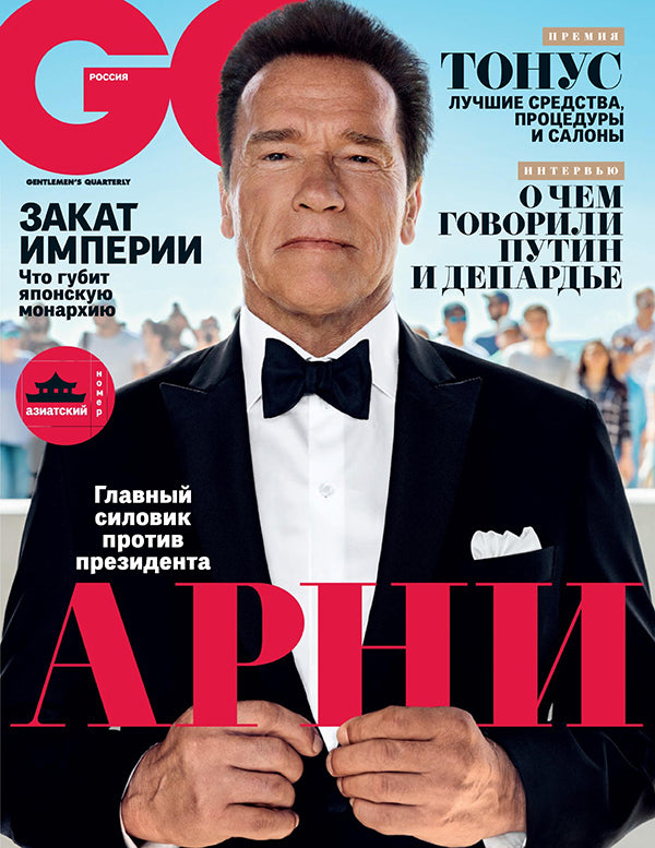 Arnold Schwarzenegger, Russian magazine, Cover, DIGITAL LISTING, Instant Download