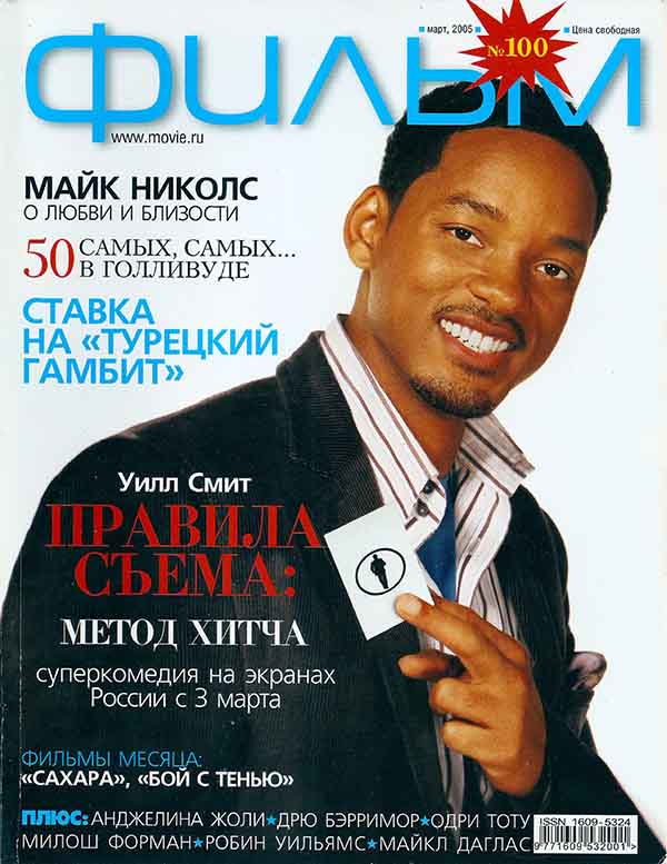 Will Smith, Russian magazine, Cover, DIGITAL LISTING, Instant Download