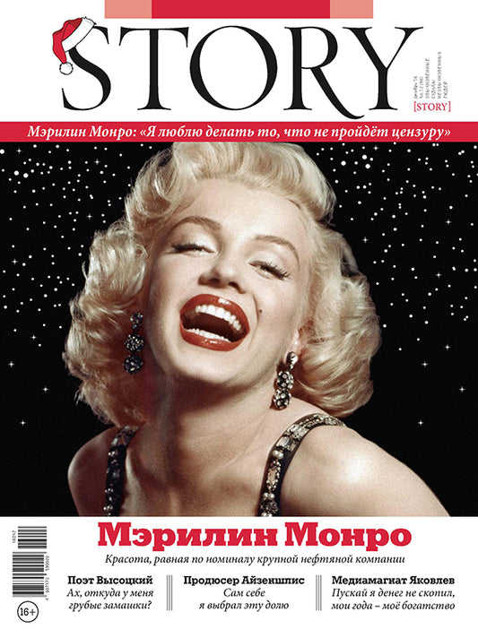 Marilyn Monroe, Russian magazine, Cover, DIGITAL LISTING, Instant Download