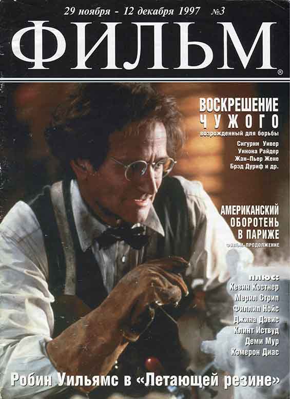 Robin Williams, Russian magazine, Cover, DIGITAL LISTING, Instant Download