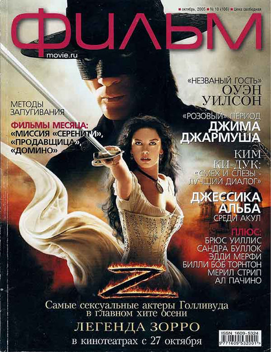 Antonio Banderas, Catherine Zeta-Jones, Russian magazine, Cover, DIGITAL LISTING, Instant Download