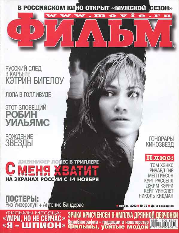 Jennifer Lopez, Ralph Fiennes, Russian magazine, Cover, DIGITAL LISTING, Instant Download